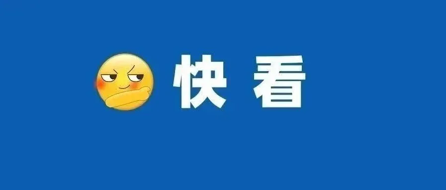 关于安福“2026年高考、中考”期间对无人机等无人驾驶航空器、航空模型、空飘物及其他低空飞行物实施临时管控的通告-第7张图片-四季读书网