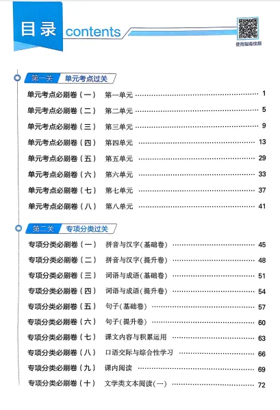 2026年新版本1-6年级语文学霸试卷真题-第1张图片-四季读书网