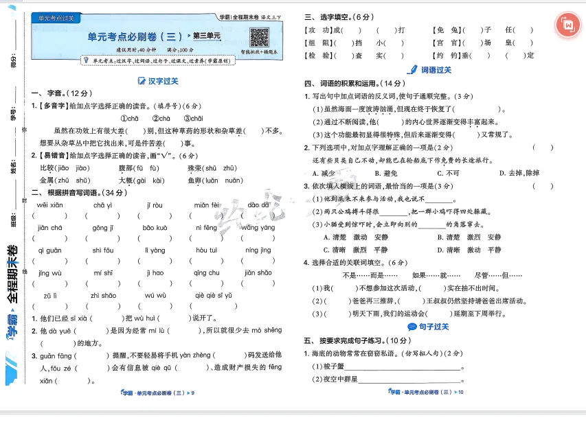 2026年新版本1-6年级语文学霸试卷真题-第2张图片-四季读书网
