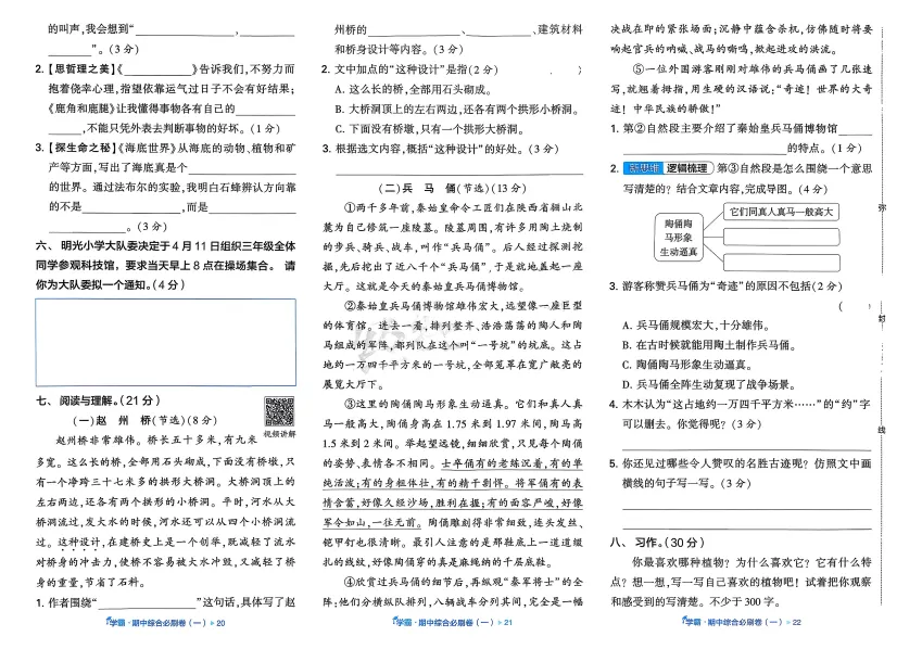2026年新版本1-6年级语文学霸试卷真题-第3张图片-四季读书网