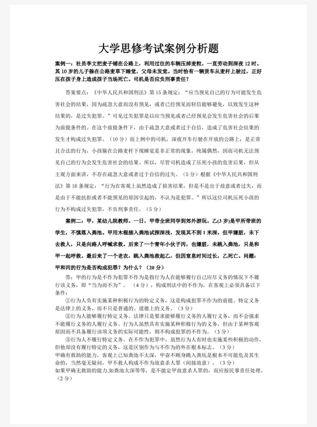 思想道德与法治 复习资料+习题+试卷+答案-第1张图片-四季读书网