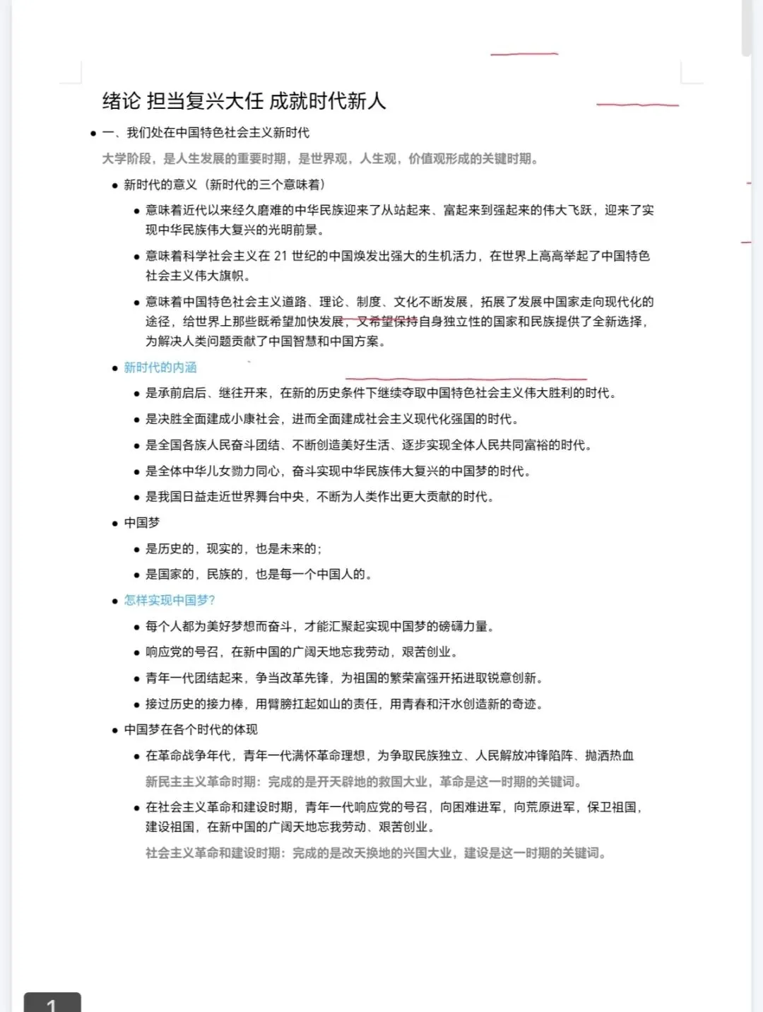 思想道德与法治 复习资料+习题+试卷+答案-第2张图片-四季读书网