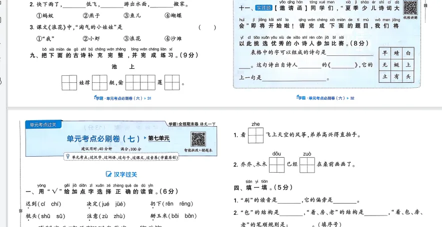 2026年新版本1-6年级语文学霸试卷真题-第5张图片-四季读书网