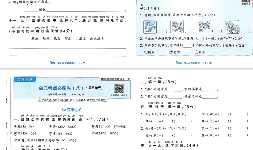 2026年新版本1-6年级语文学霸试卷真题-第6张图片-四季读书网