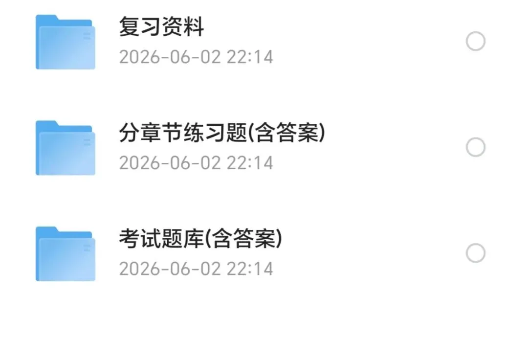 思想道德与法治 复习资料+习题+试卷+答案-第3张图片-四季读书网