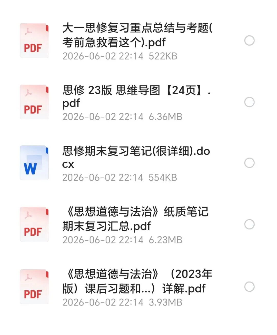 思想道德与法治 复习资料+习题+试卷+答案-第4张图片-四季读书网