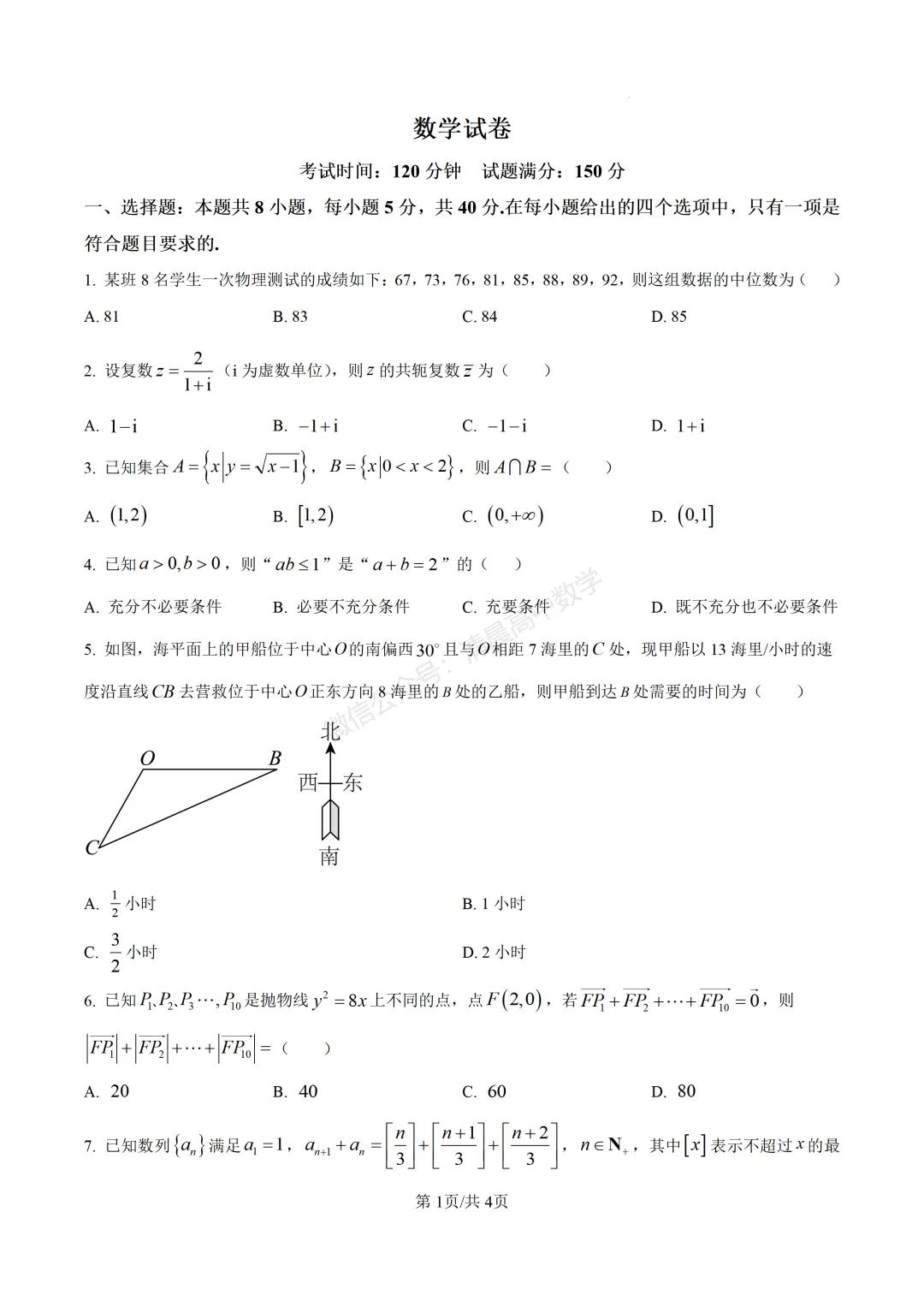 辽宁省实验中学2026届高三下学期考前模拟考试 数学含解析(word版)-第1张图片-四季读书网