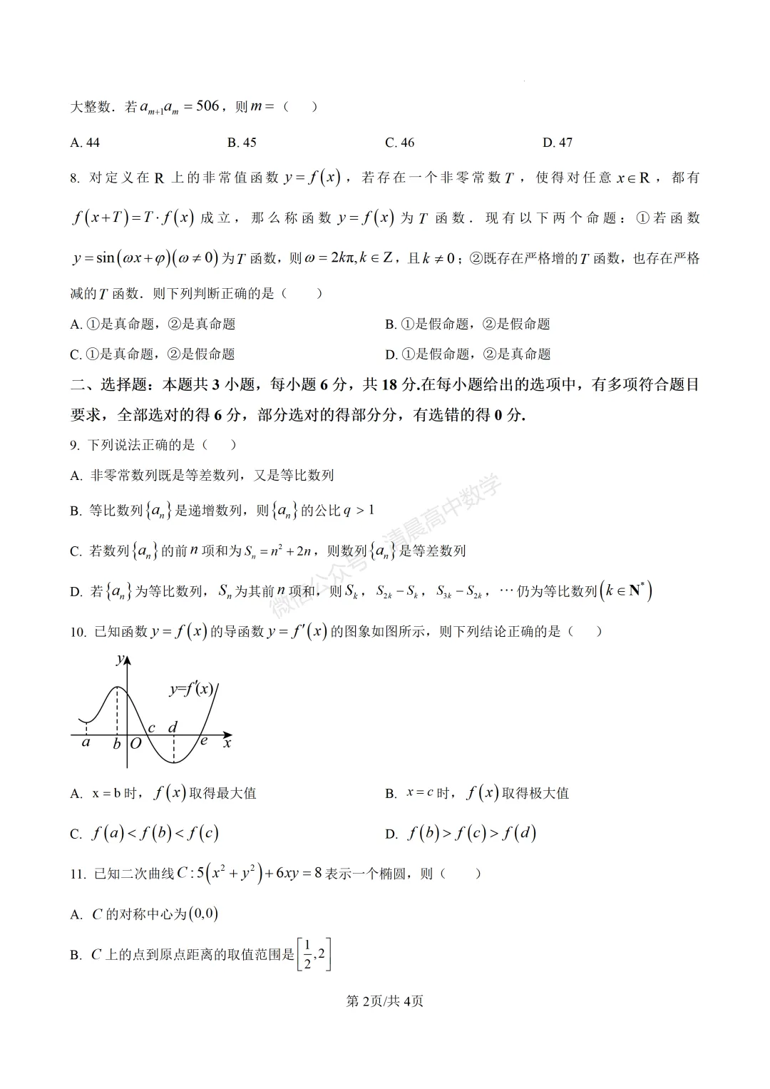 辽宁省实验中学2026届高三下学期考前模拟考试 数学含解析(word版)-第2张图片-四季读书网