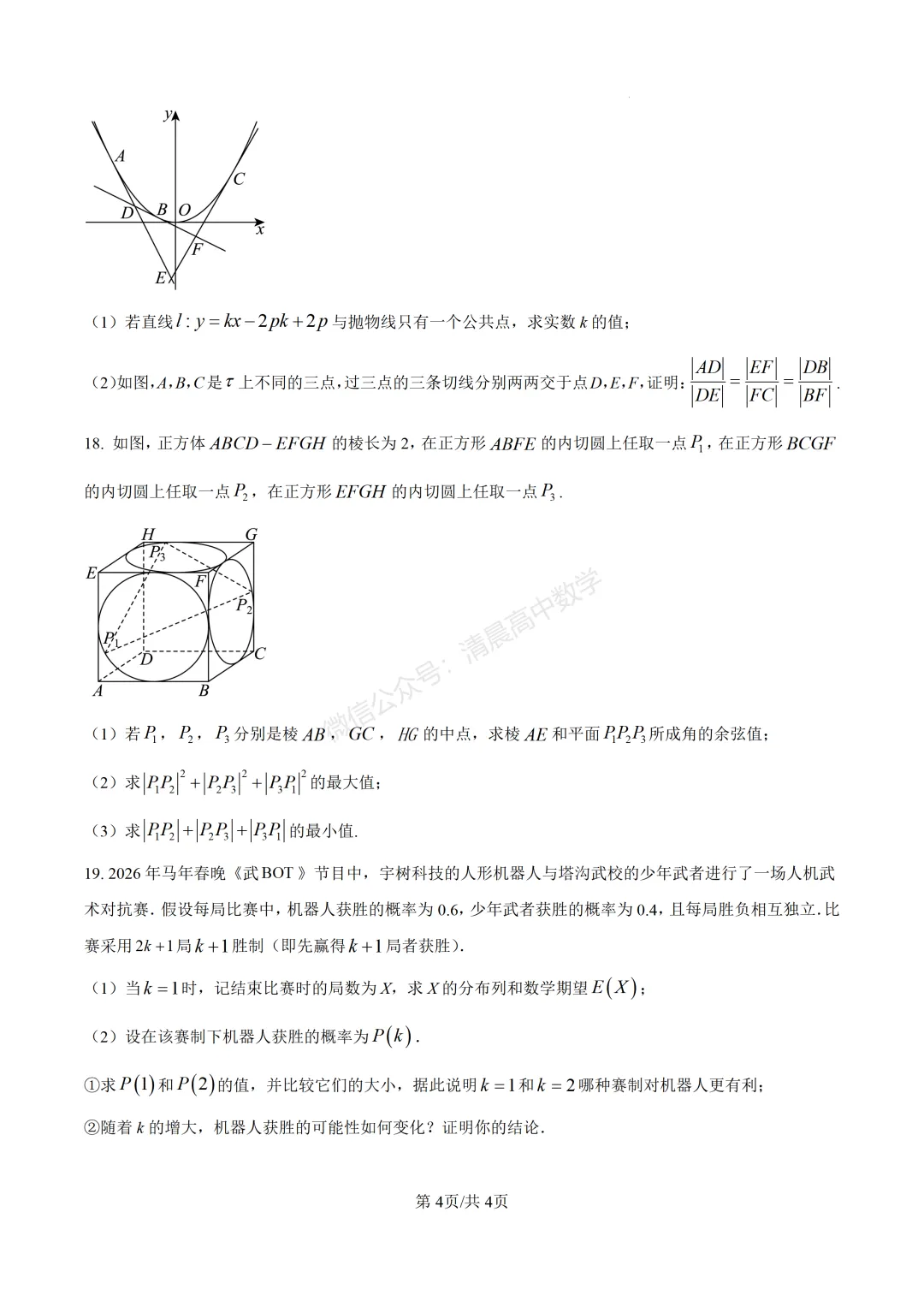 辽宁省实验中学2026届高三下学期考前模拟考试 数学含解析(word版)-第4张图片-四季读书网