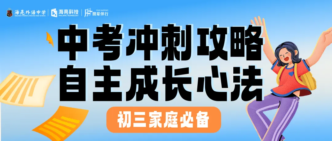 直播预告|外中校长与北大状元联手教你中考备战方法-第1张图片-四季读书网