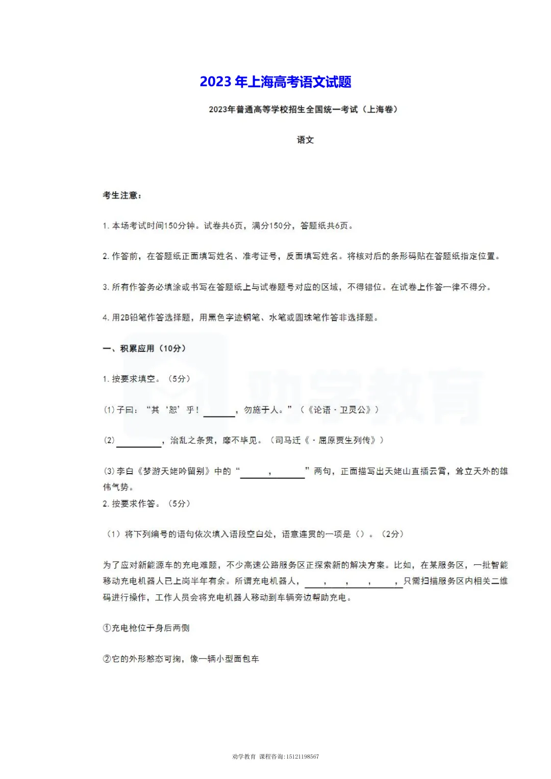 高考 | 近 3 年上海高考真题汇总+答案解析-第6张图片-四季读书网