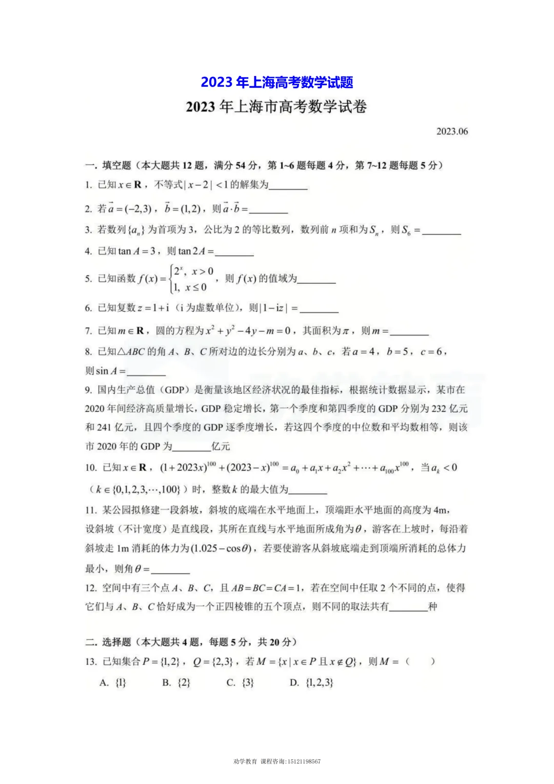 高考 | 近 3 年上海高考真题汇总+答案解析-第7张图片-四季读书网