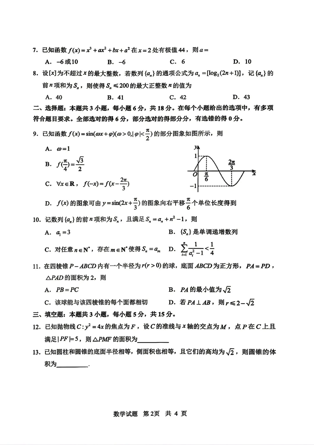 山东省实验中学2026届高考考前模拟测试-第2张图片-四季读书网