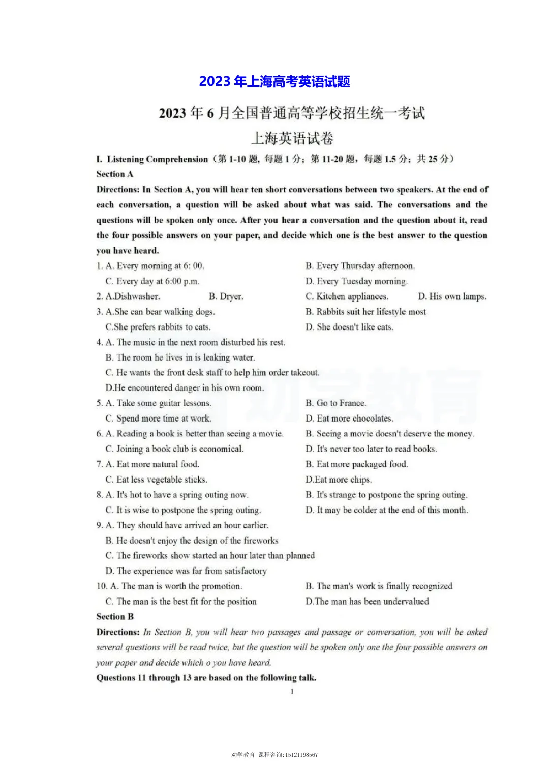 高考 | 近 3 年上海高考真题汇总+答案解析-第8张图片-四季读书网