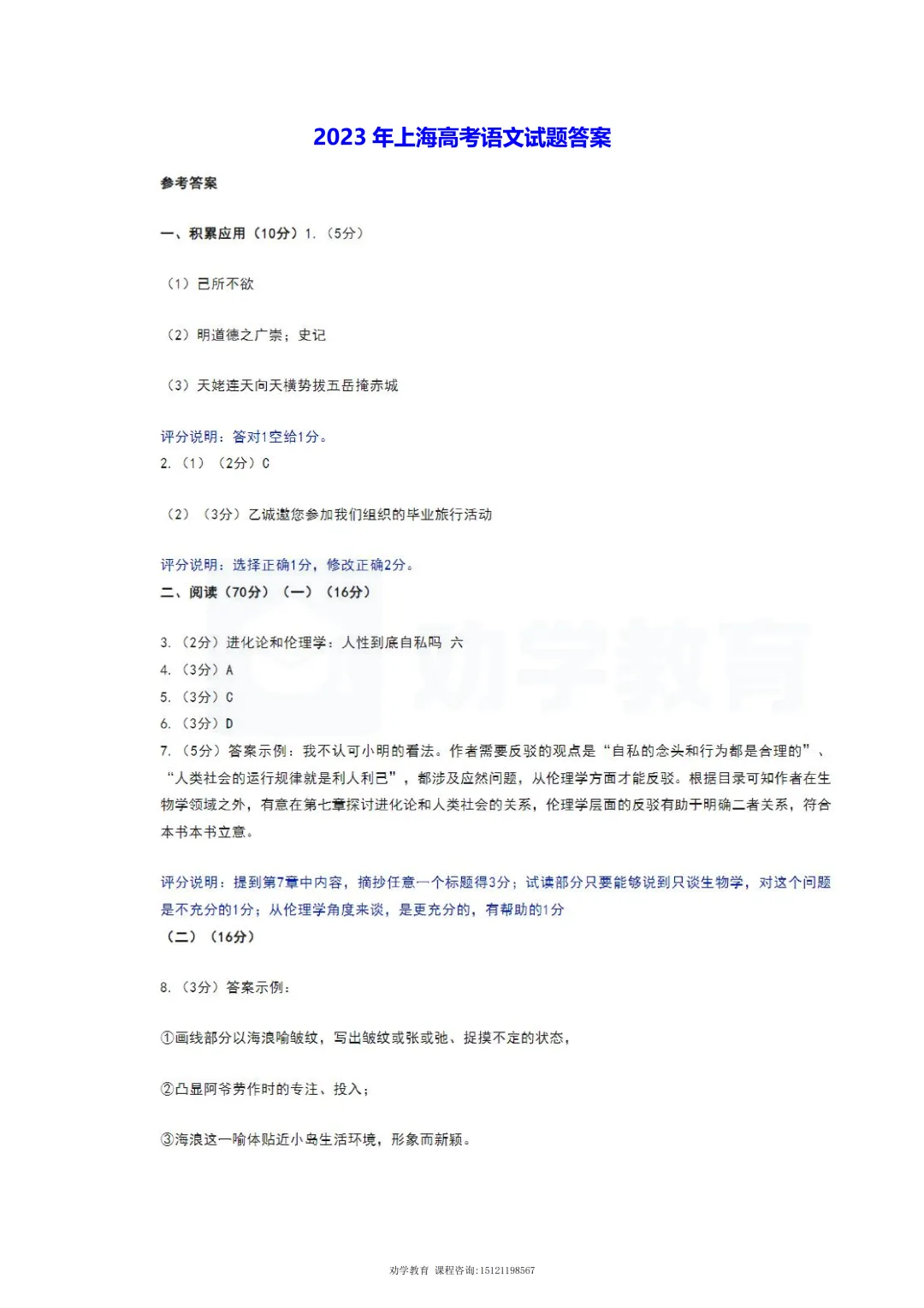 高考 | 近 3 年上海高考真题汇总+答案解析-第11张图片-四季读书网