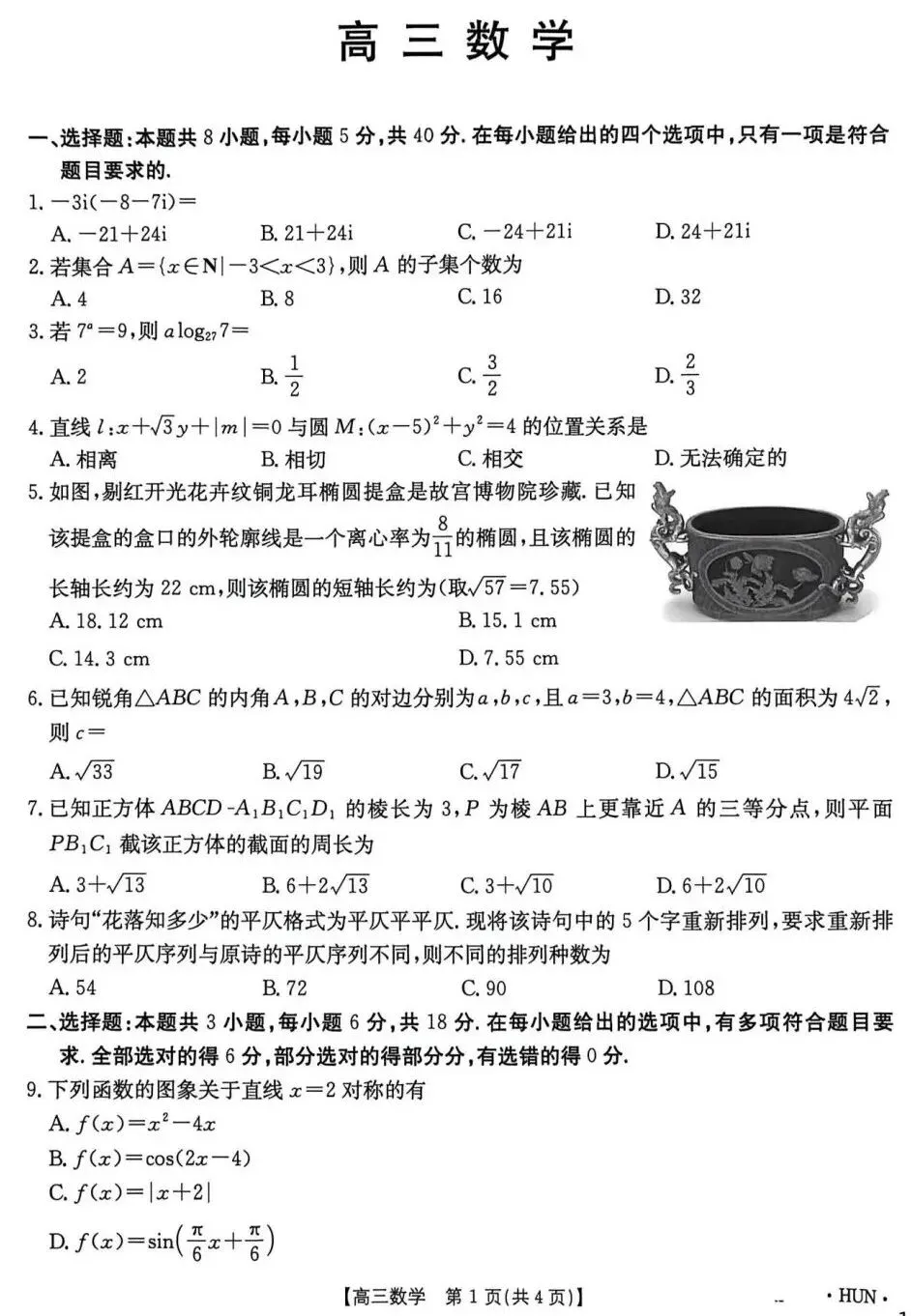 25-26湖南金太阳高三5月检测数学试卷数学试卷及答案-第1张图片-四季读书网