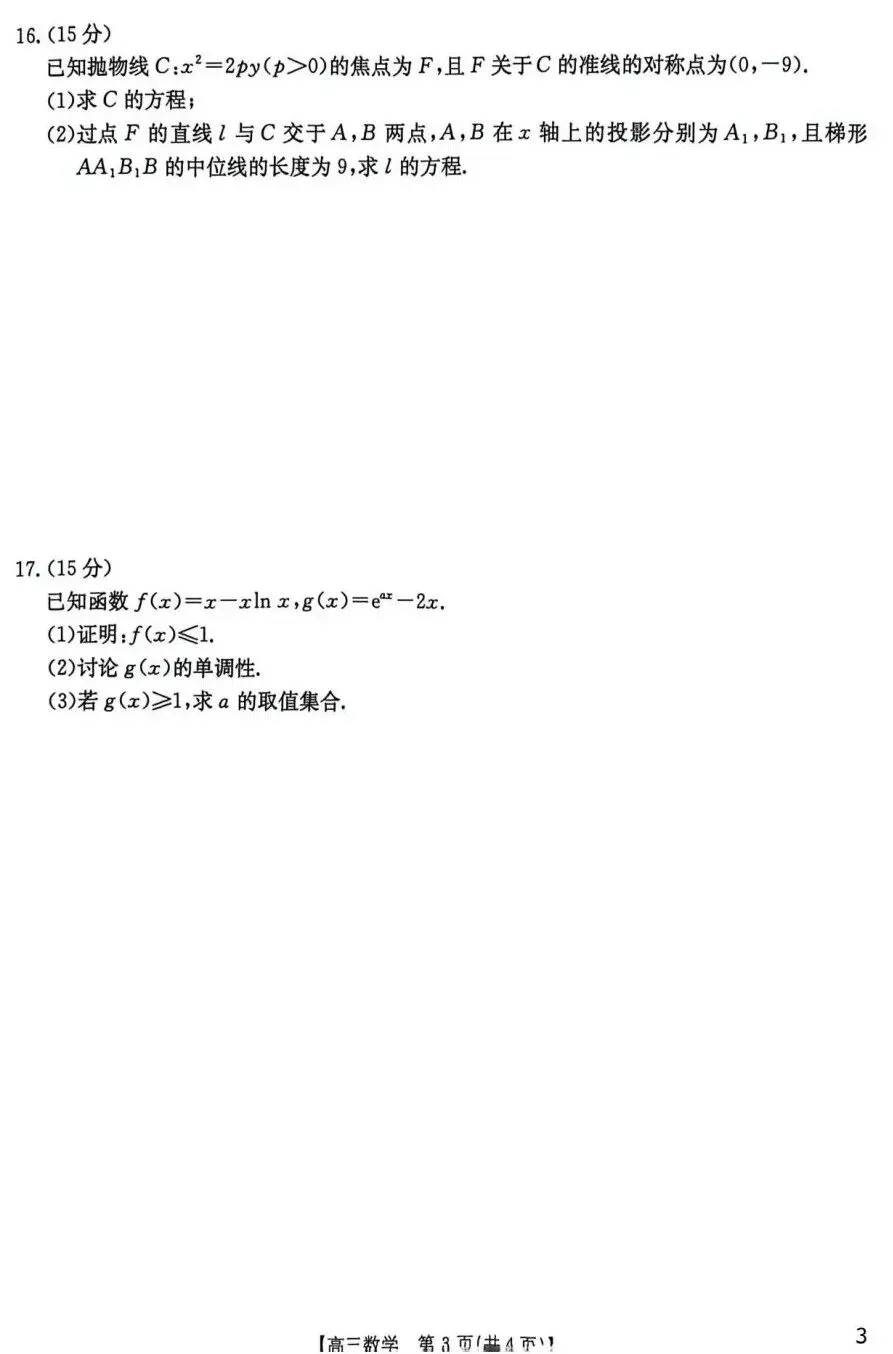 25-26湖南金太阳高三5月检测数学试卷数学试卷及答案-第3张图片-四季读书网