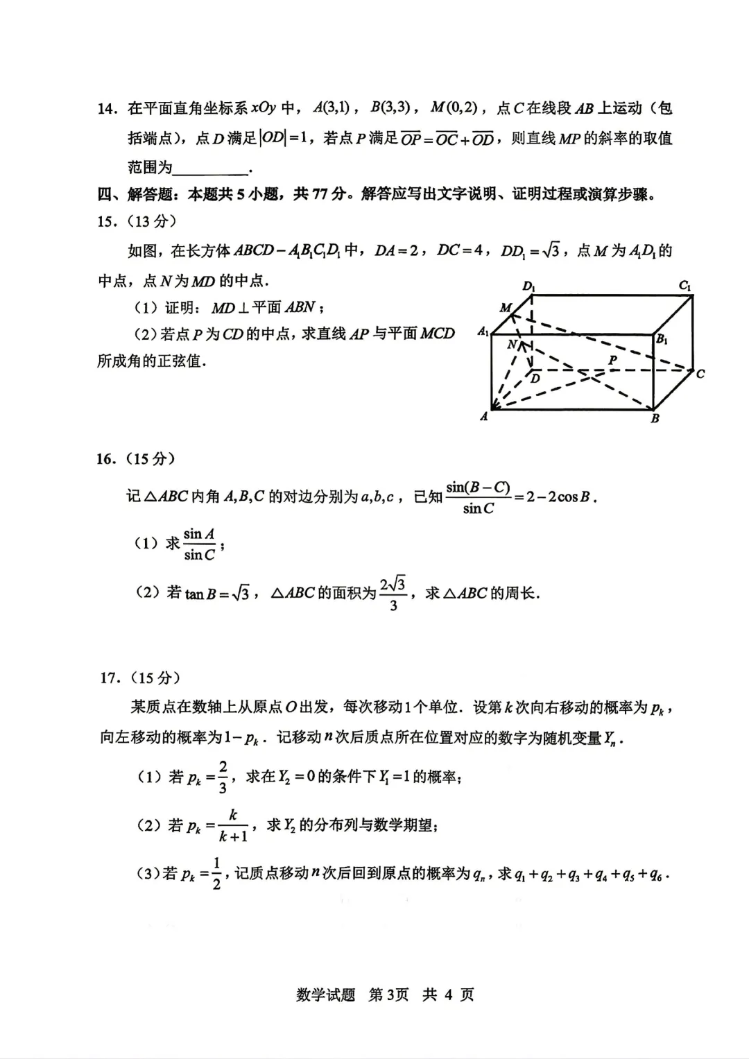 山东省实验中学2026届高考考前模拟测试-第3张图片-四季读书网