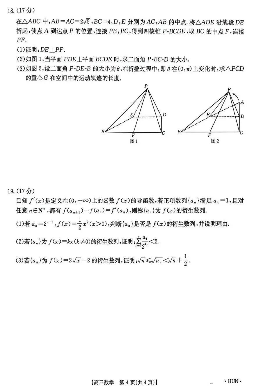 25-26湖南金太阳高三5月检测数学试卷数学试卷及答案-第4张图片-四季读书网