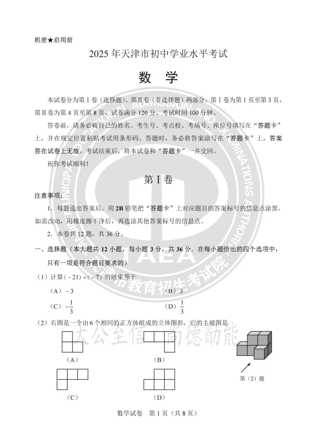 天津中考数学25真题试卷及答案(含近十年全科真题)-第2张图片-四季读书网