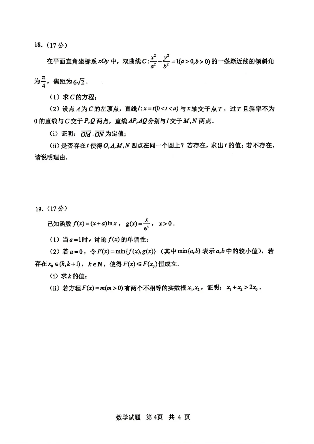 山东省实验中学2026届高考考前模拟测试-第4张图片-四季读书网