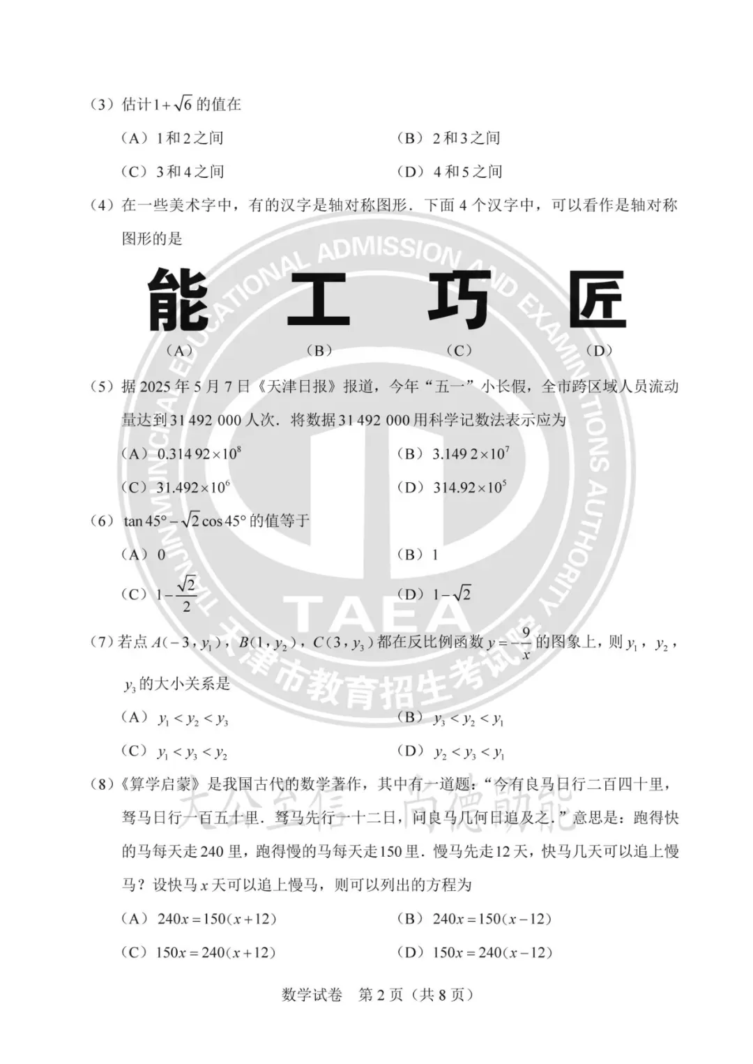 天津中考数学25真题试卷及答案(含近十年全科真题)-第3张图片-四季读书网