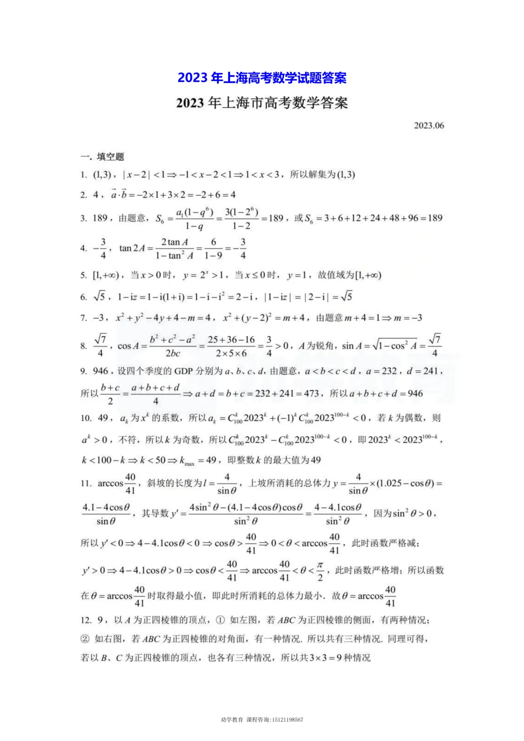 高考 | 近 3 年上海高考真题汇总+答案解析-第12张图片-四季读书网