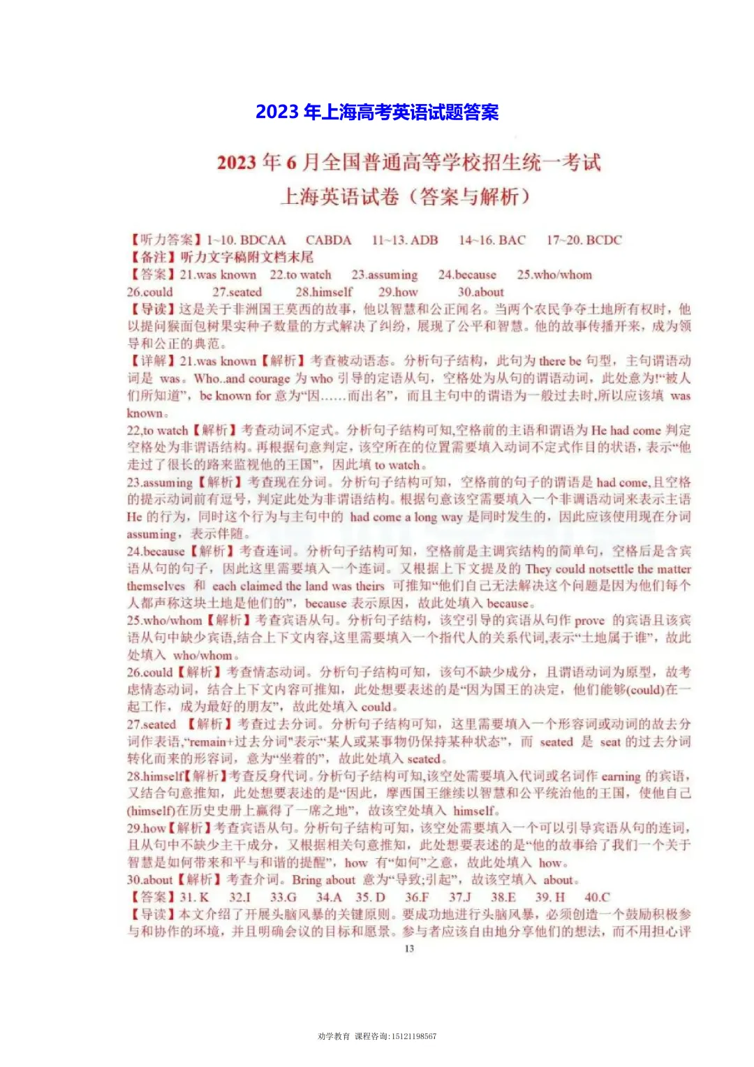 高考 | 近 3 年上海高考真题汇总+答案解析-第13张图片-四季读书网