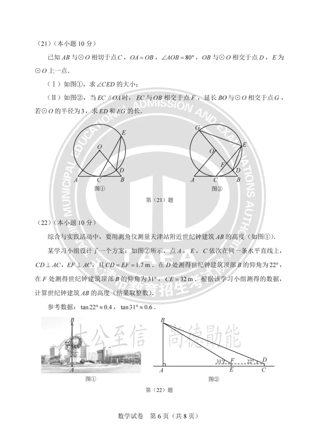 天津中考数学25真题试卷及答案(含近十年全科真题)-第7张图片-四季读书网