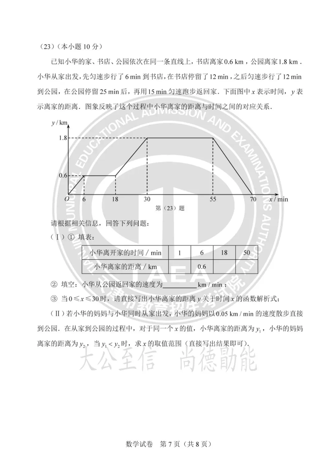 天津中考数学25真题试卷及答案(含近十年全科真题)-第8张图片-四季读书网
