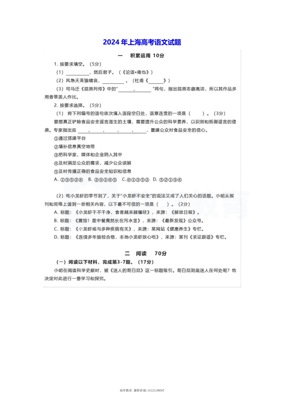 高考 | 近 3 年上海高考真题汇总+答案解析-第16张图片-四季读书网