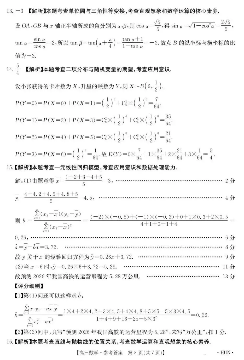 25-26湖南金太阳高三5月检测数学试卷数学试卷及答案-第7张图片-四季读书网
