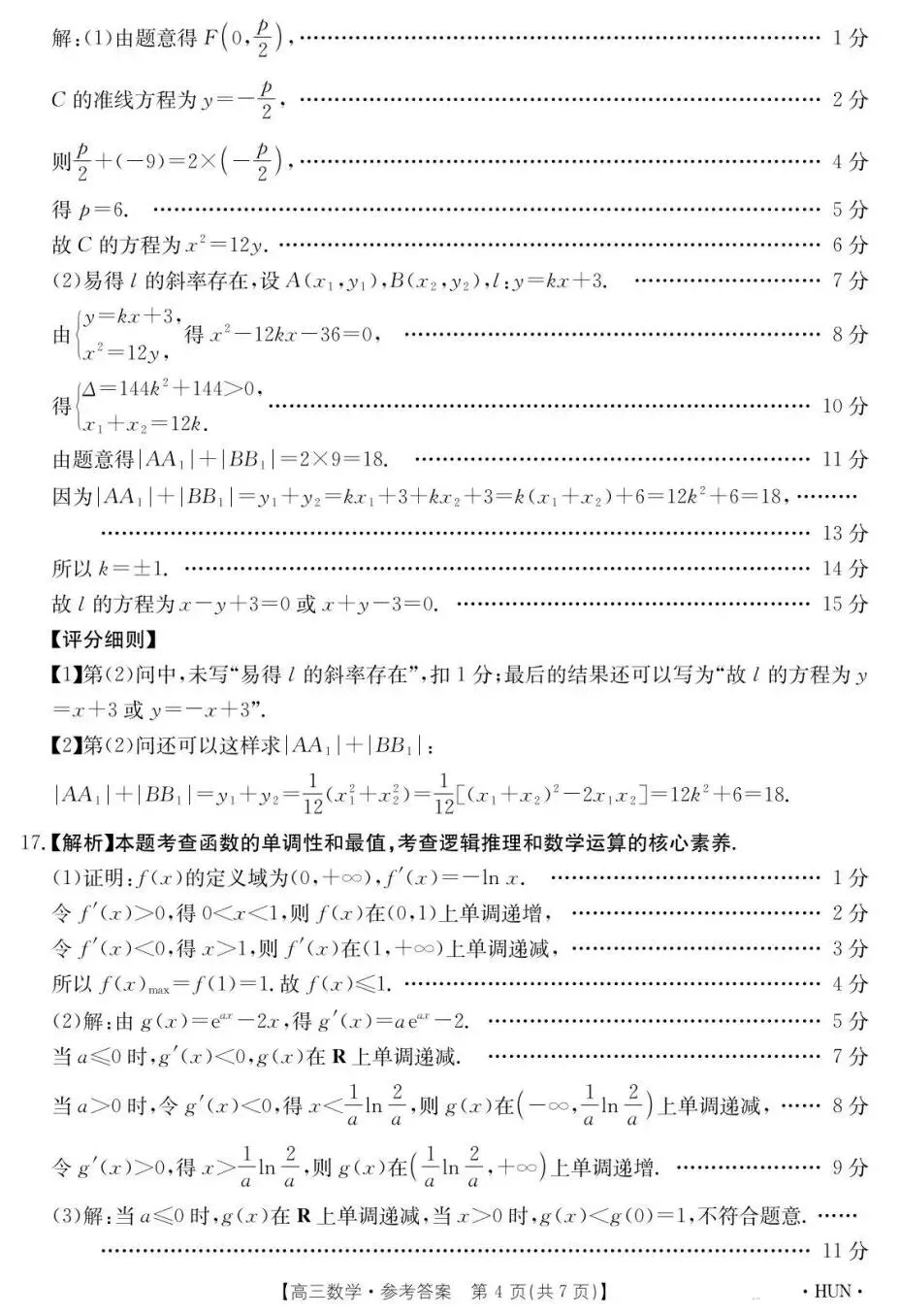 25-26湖南金太阳高三5月检测数学试卷数学试卷及答案-第8张图片-四季读书网