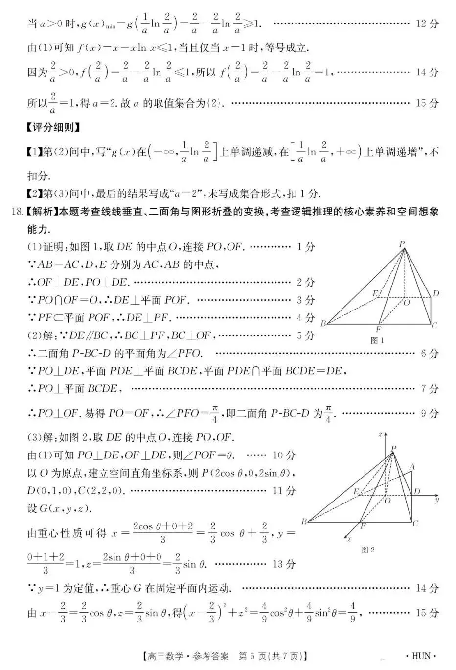 25-26湖南金太阳高三5月检测数学试卷数学试卷及答案-第9张图片-四季读书网