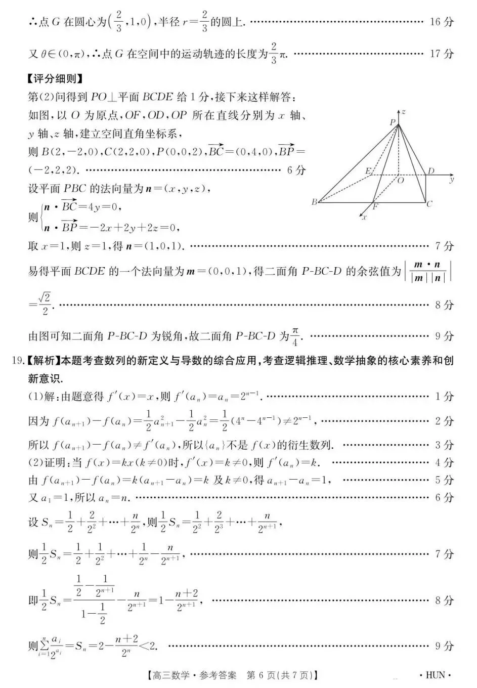 25-26湖南金太阳高三5月检测数学试卷数学试卷及答案-第10张图片-四季读书网