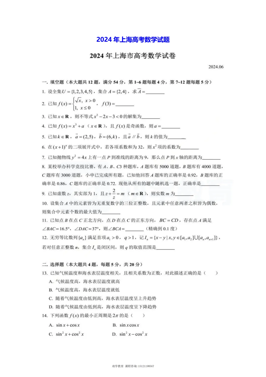 高考 | 近 3 年上海高考真题汇总+答案解析-第17张图片-四季读书网