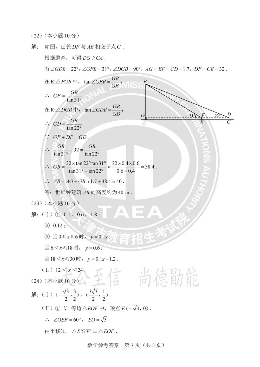 天津中考数学25真题试卷及答案(含近十年全科真题)-第14张图片-四季读书网