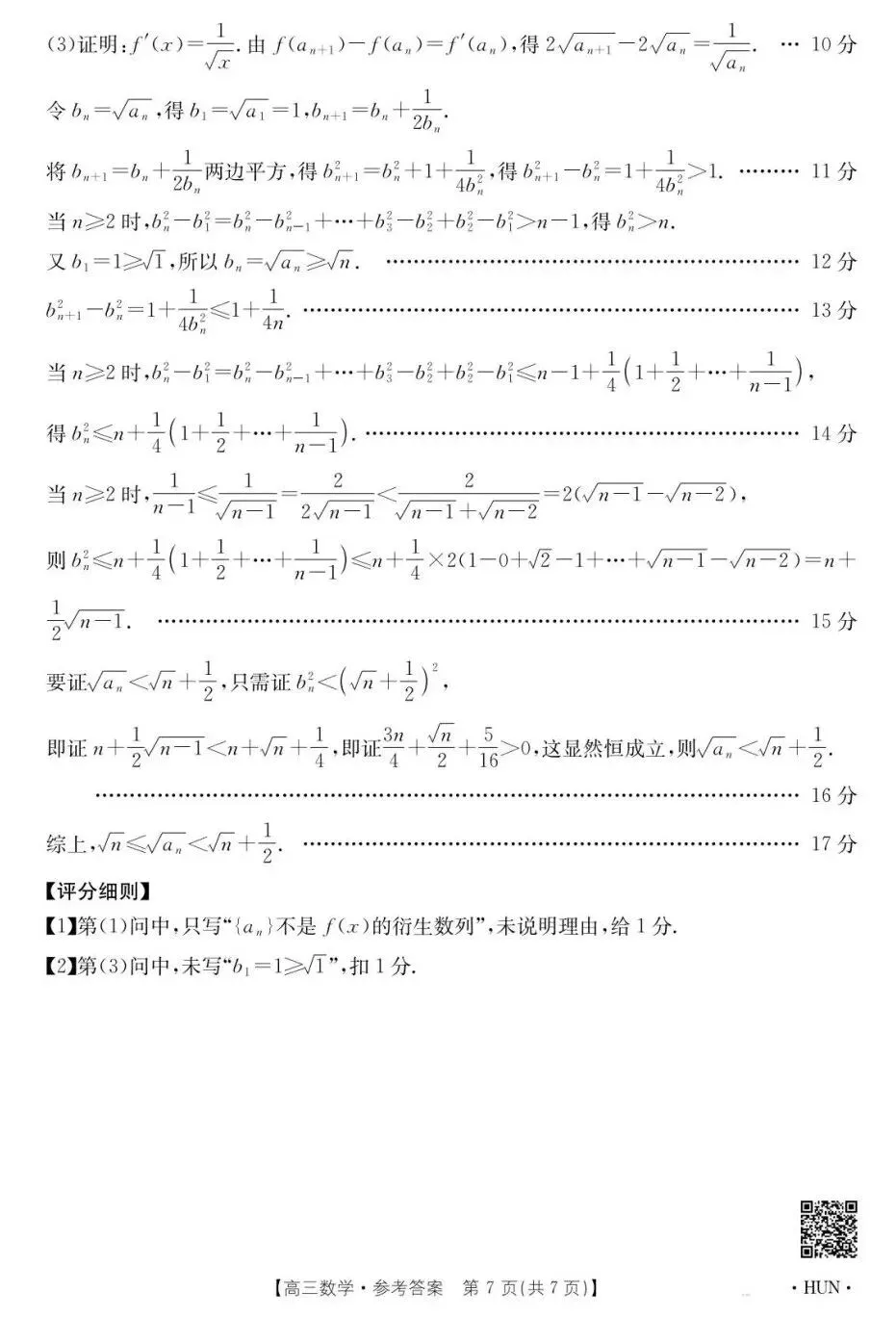 25-26湖南金太阳高三5月检测数学试卷数学试卷及答案-第11张图片-四季读书网