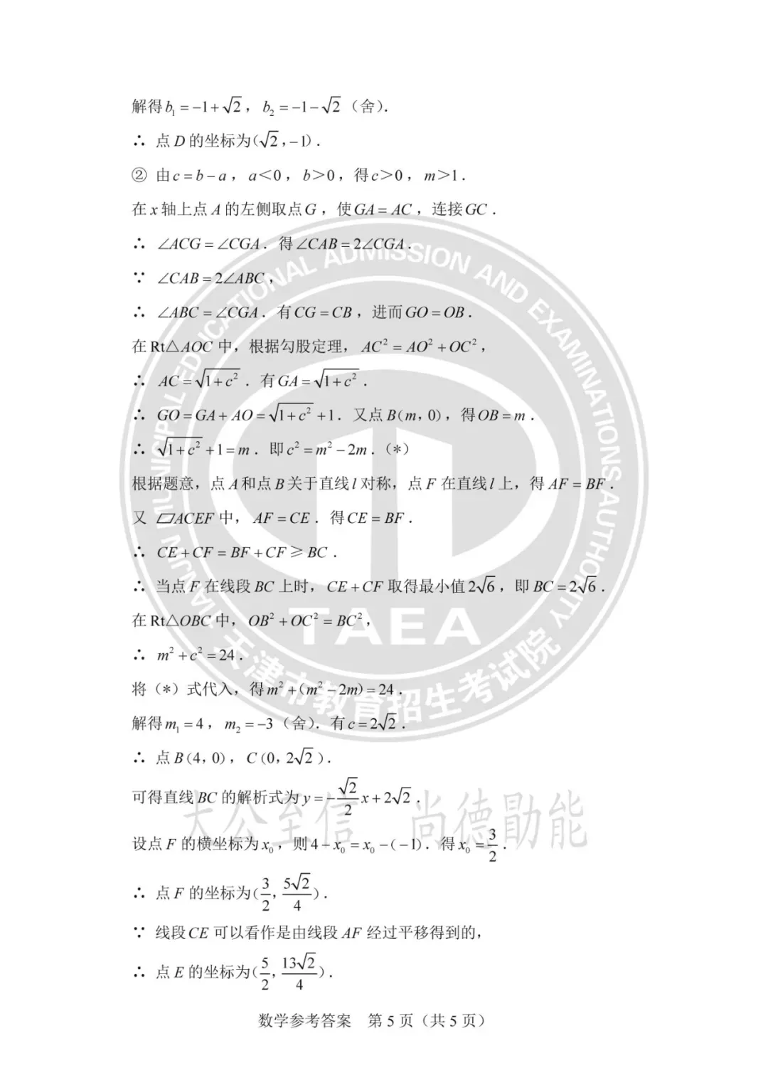 天津中考数学25真题试卷及答案(含近十年全科真题)-第16张图片-四季读书网