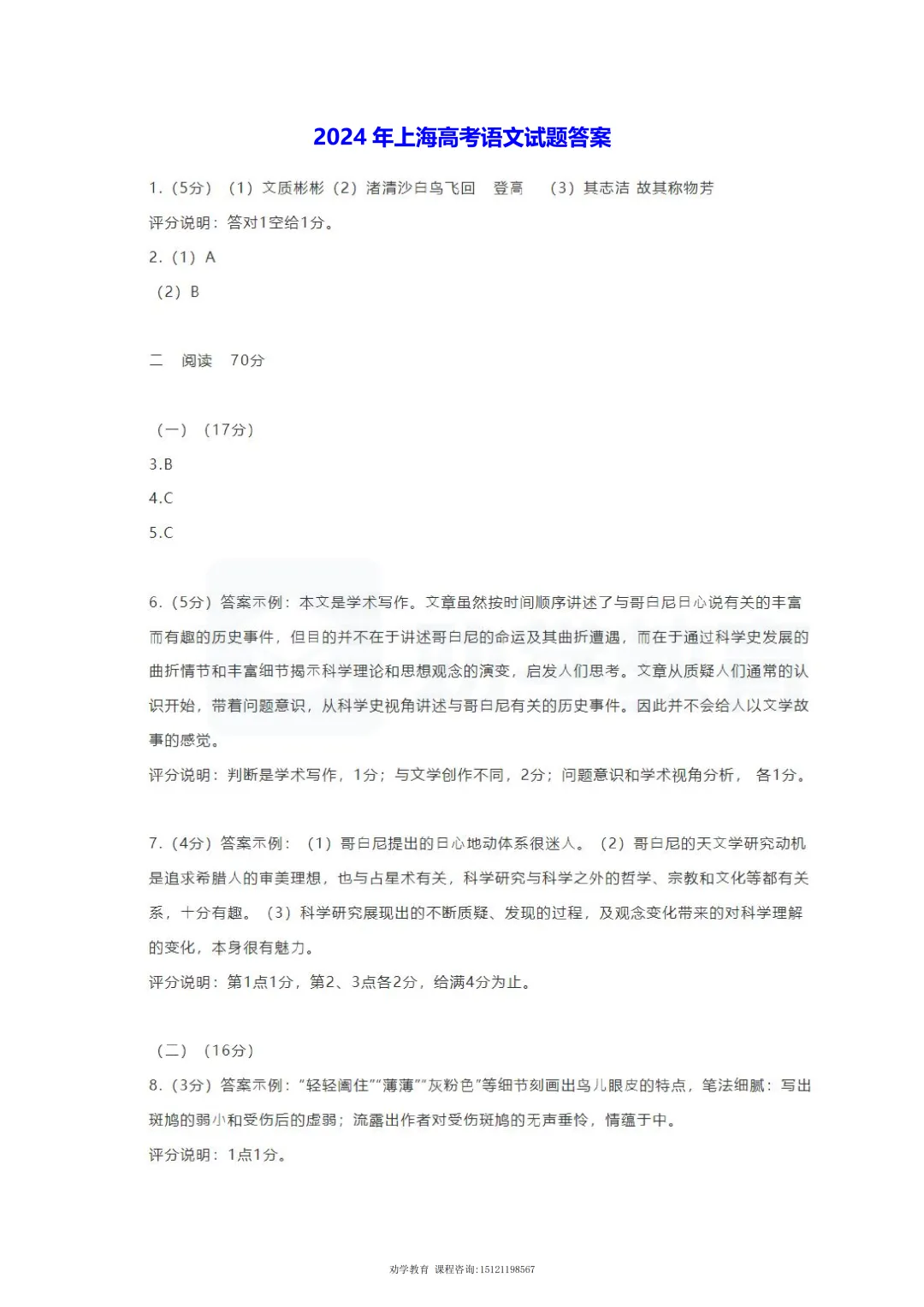高考 | 近 3 年上海高考真题汇总+答案解析-第21张图片-四季读书网