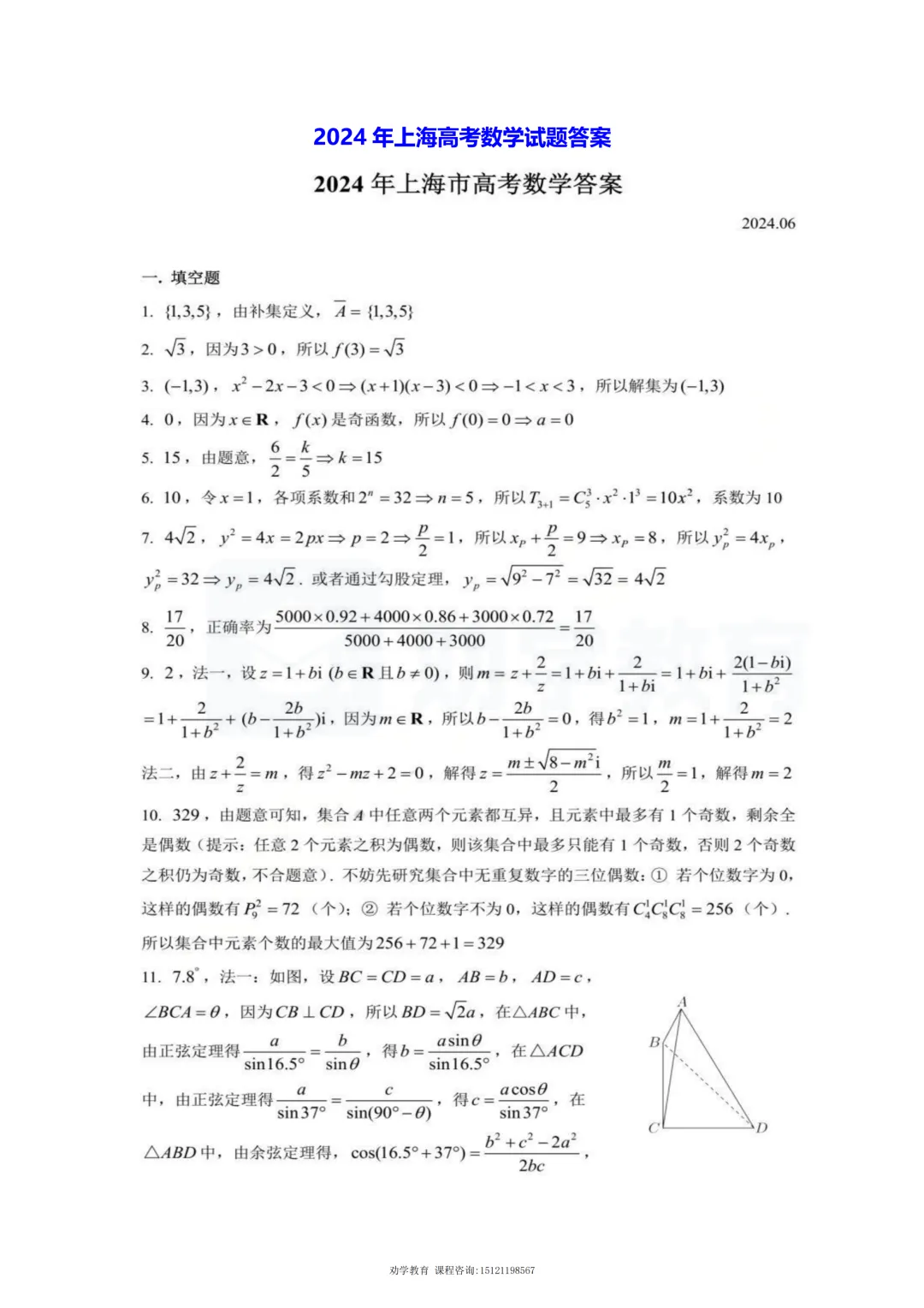 高考 | 近 3 年上海高考真题汇总+答案解析-第22张图片-四季读书网