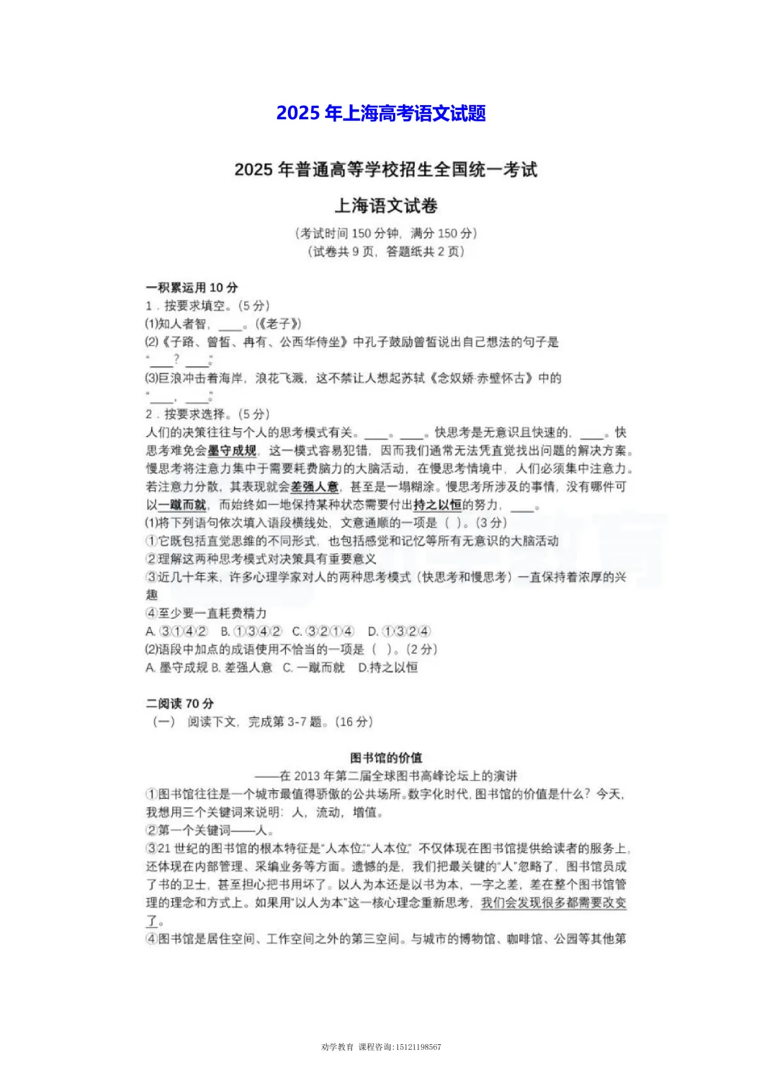 高考 | 近 3 年上海高考真题汇总+答案解析-第25张图片-四季读书网