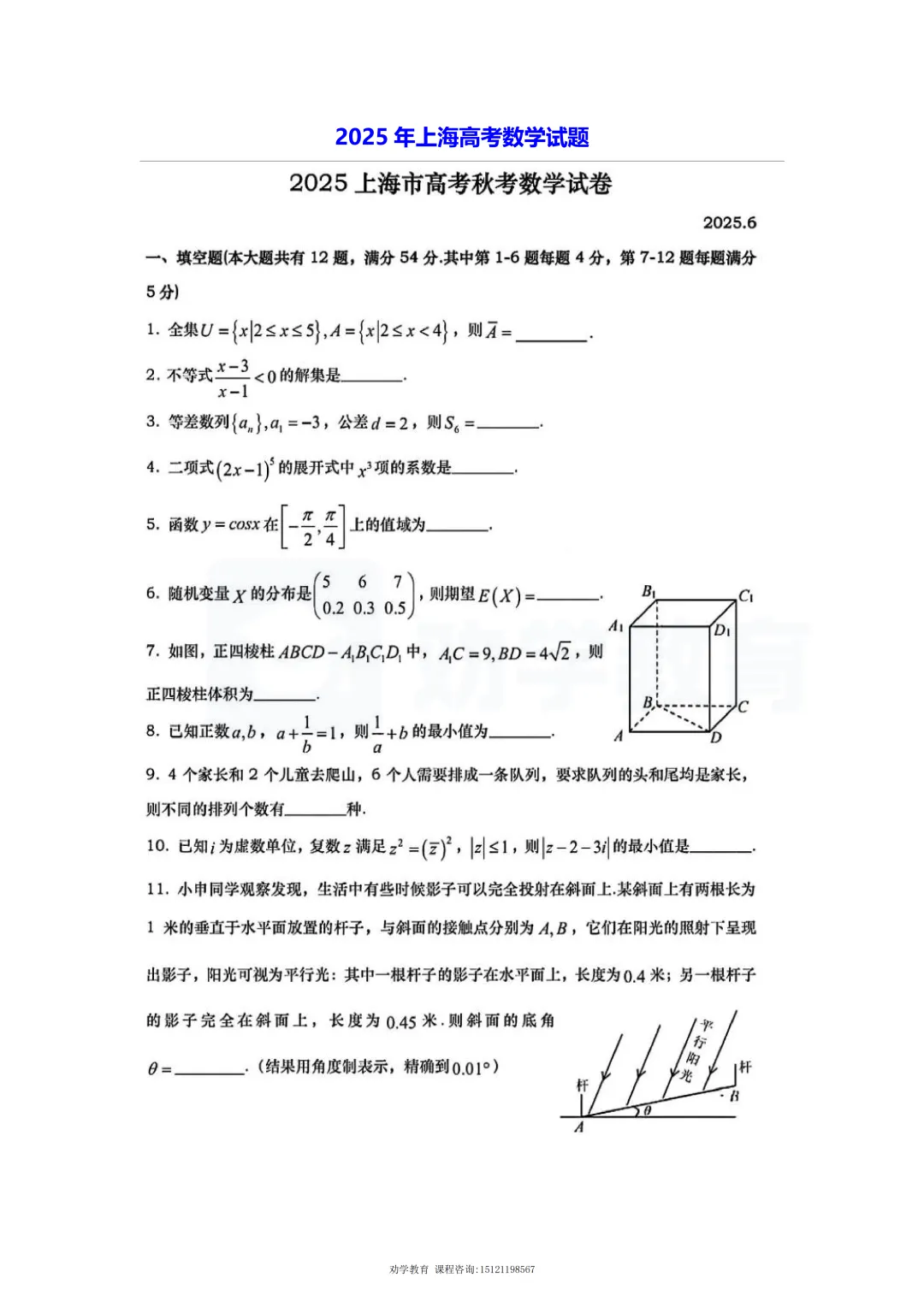 高考 | 近 3 年上海高考真题汇总+答案解析-第26张图片-四季读书网