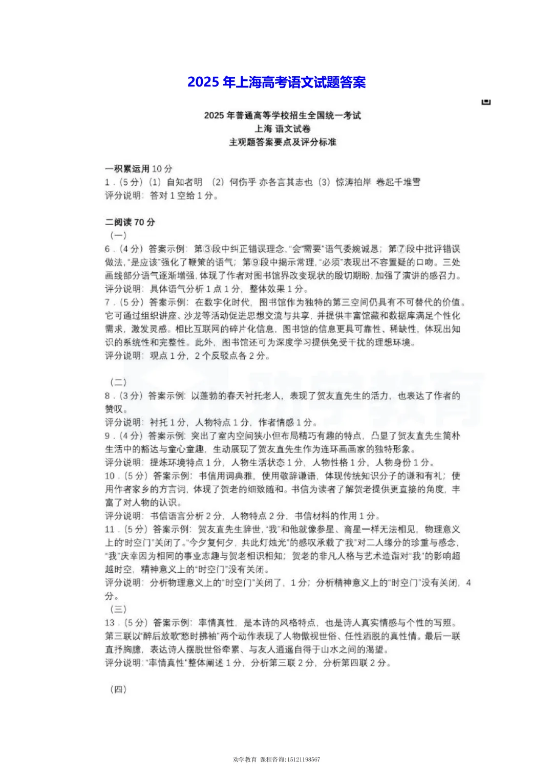高考 | 近 3 年上海高考真题汇总+答案解析-第30张图片-四季读书网