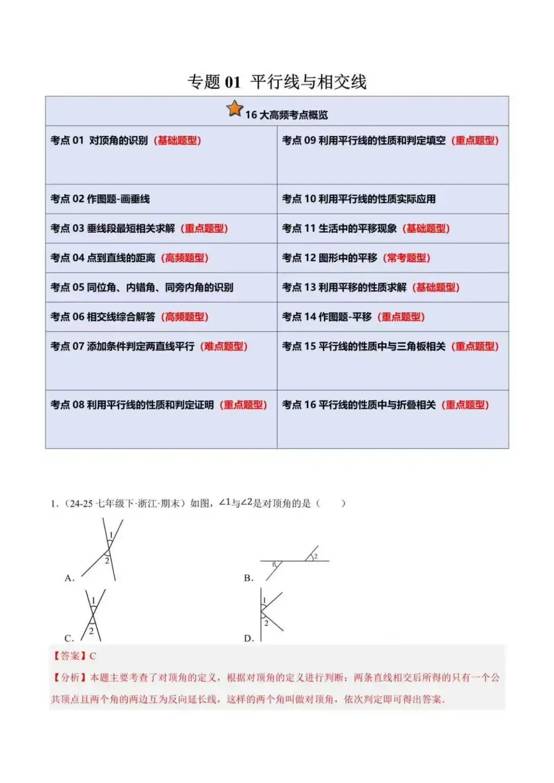 2026年七年级数学下册期末真题分类汇编(新教材浙教版)-第2张图片-四季读书网