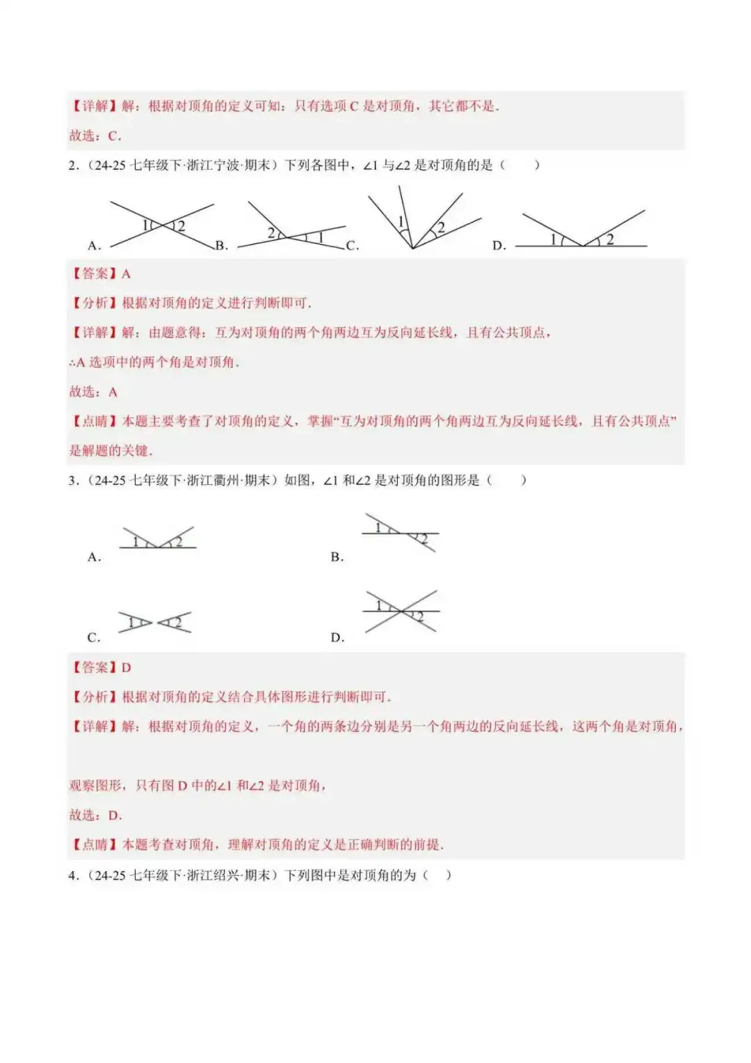 2026年七年级数学下册期末真题分类汇编(新教材浙教版)-第3张图片-四季读书网