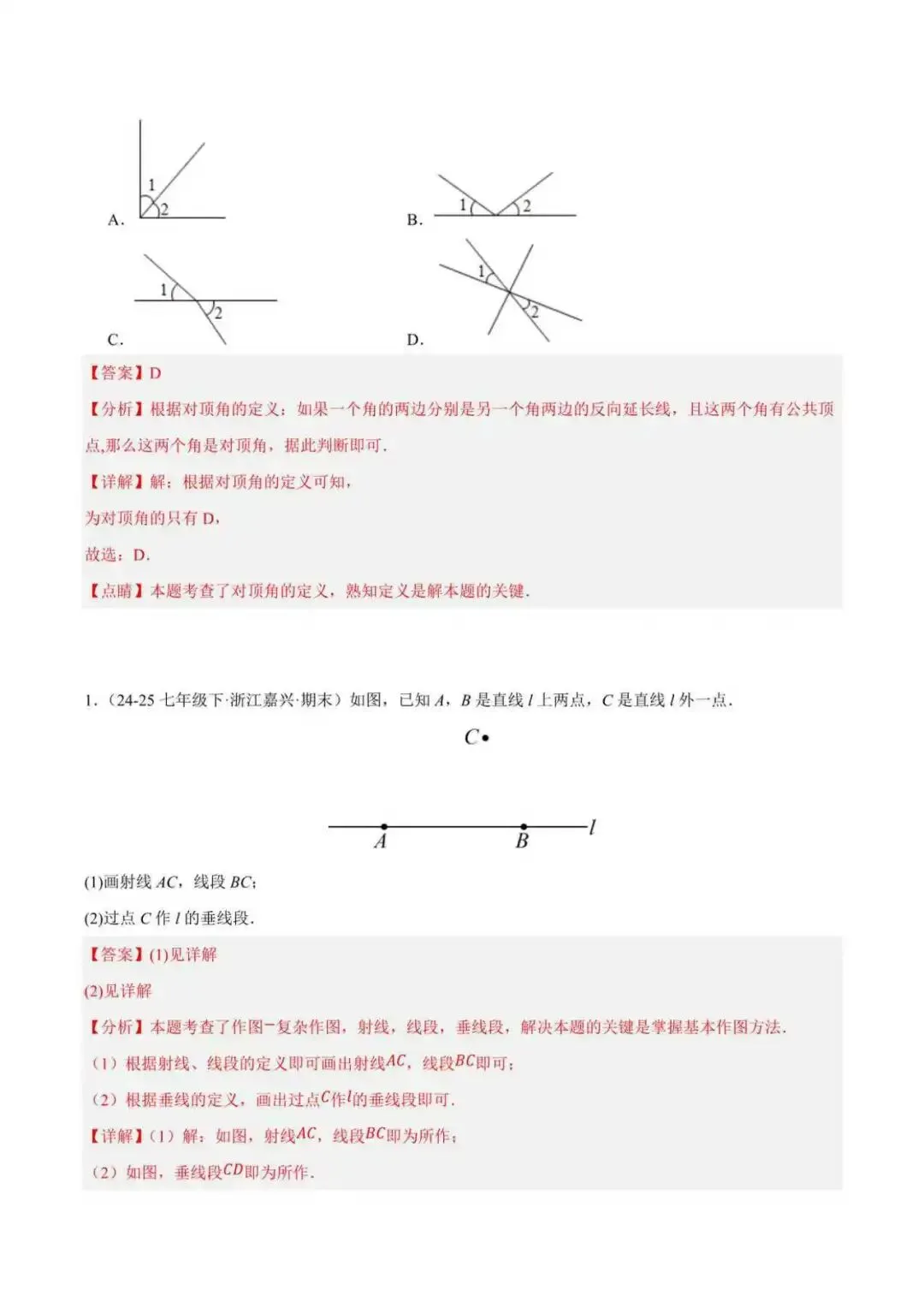 2026年七年级数学下册期末真题分类汇编(新教材浙教版)-第4张图片-四季读书网