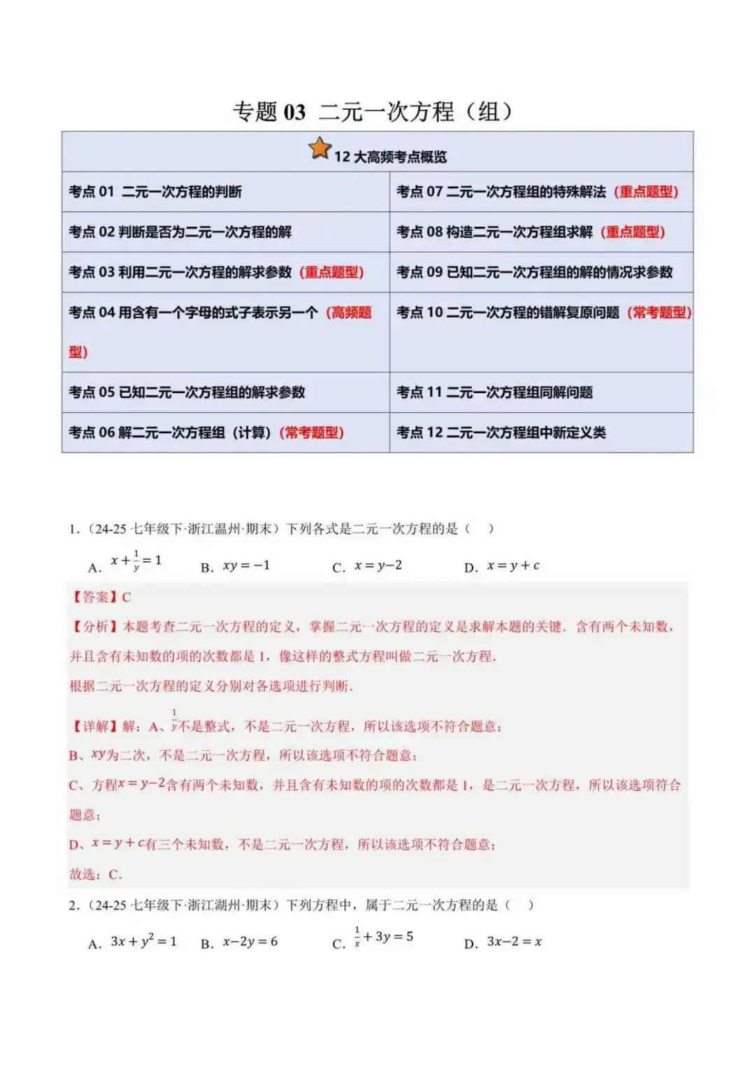 2026年七年级数学下册期末真题分类汇编(新教材浙教版)-第5张图片-四季读书网