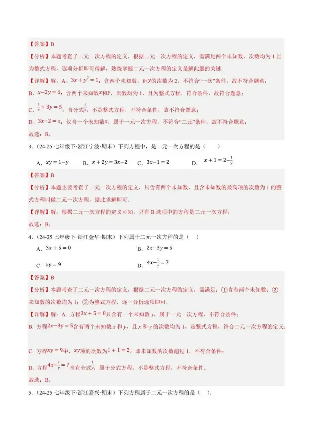 2026年七年级数学下册期末真题分类汇编(新教材浙教版)-第6张图片-四季读书网