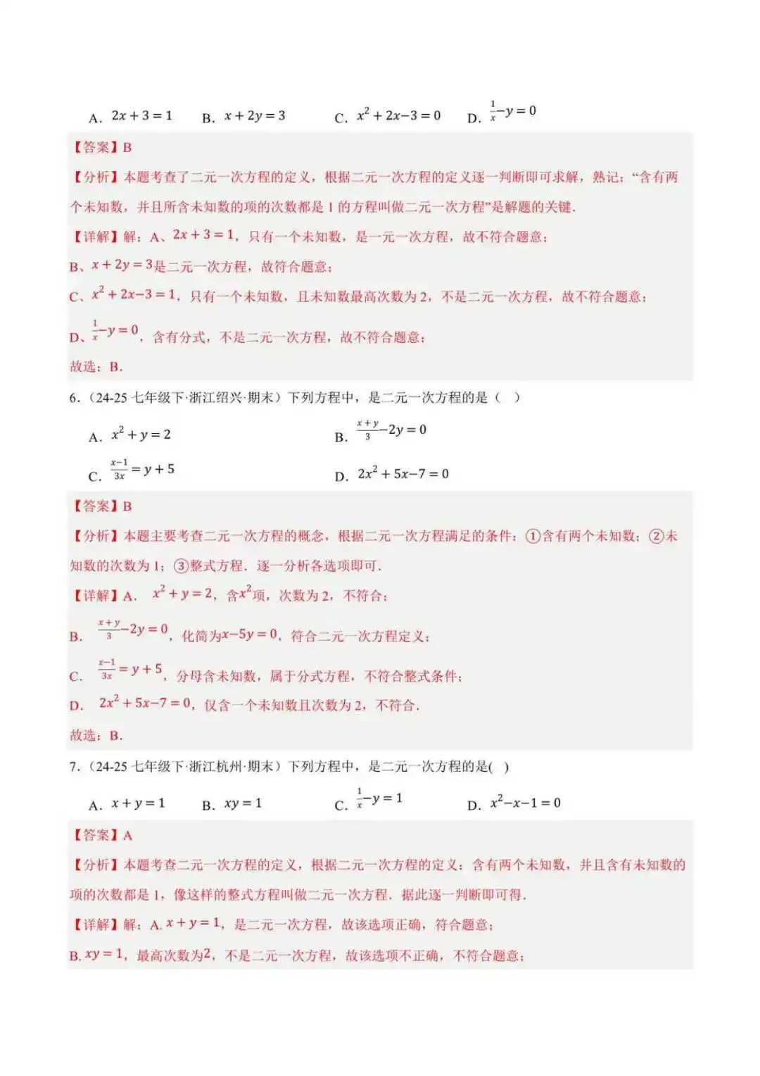 2026年七年级数学下册期末真题分类汇编(新教材浙教版)-第7张图片-四季读书网